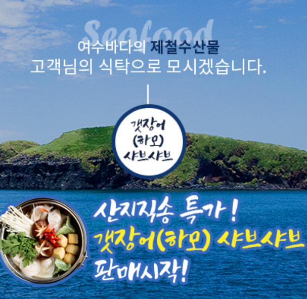 거문도수산 디테일